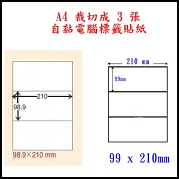 A4電腦自黏標籤